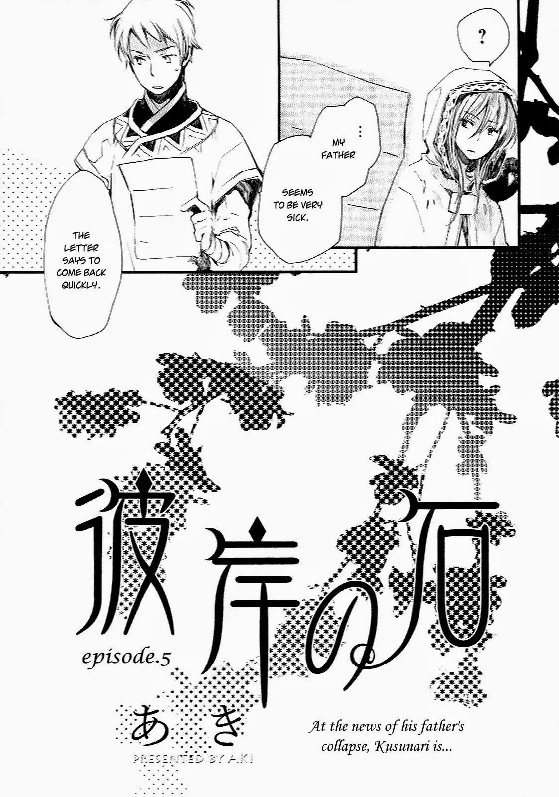 Higan no Ishi Chapter 5 5